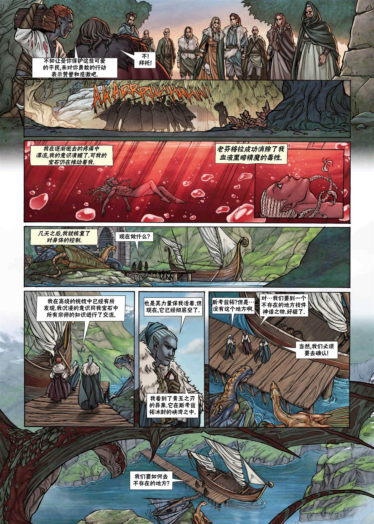 🍴精灵氏族 第25.2话 第23页