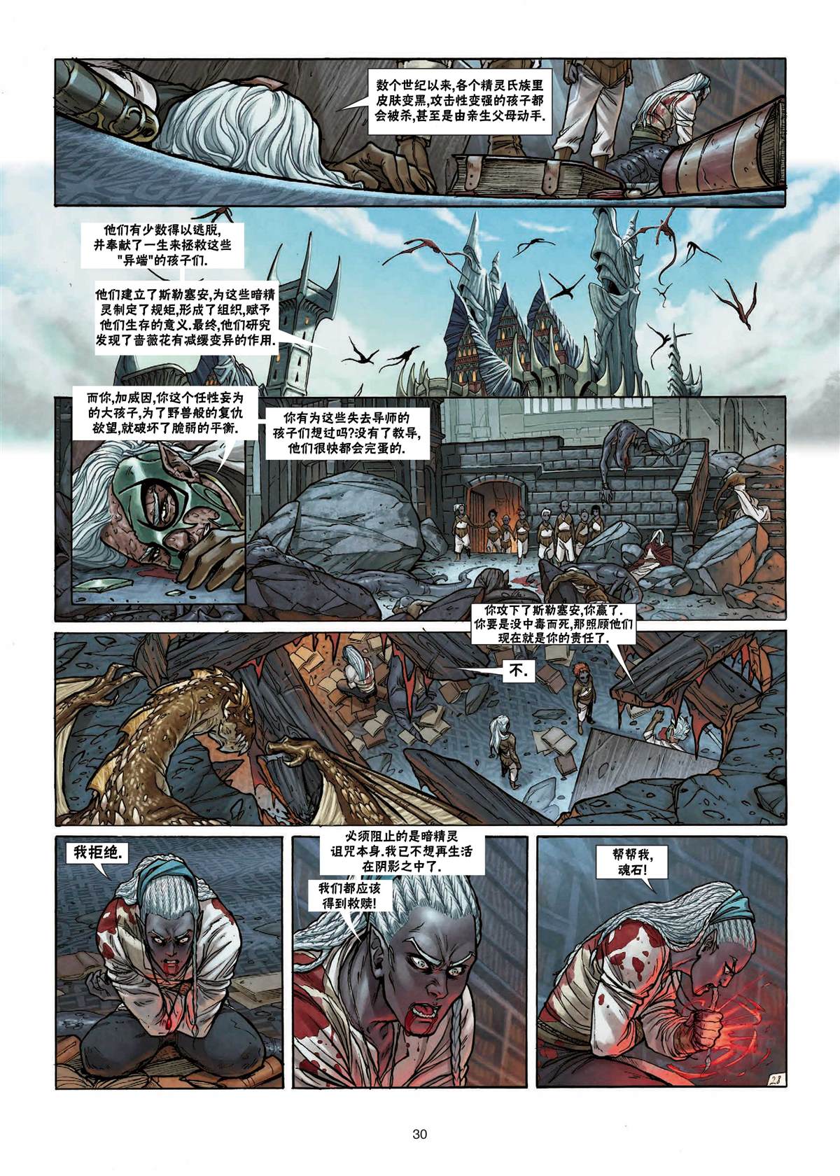 🍴精灵氏族 第25.2话 第6页