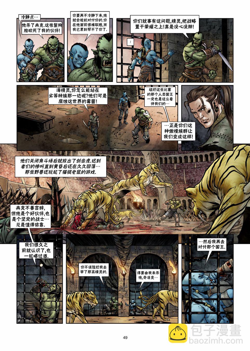 🍴精灵氏族 第26.2话 第16页