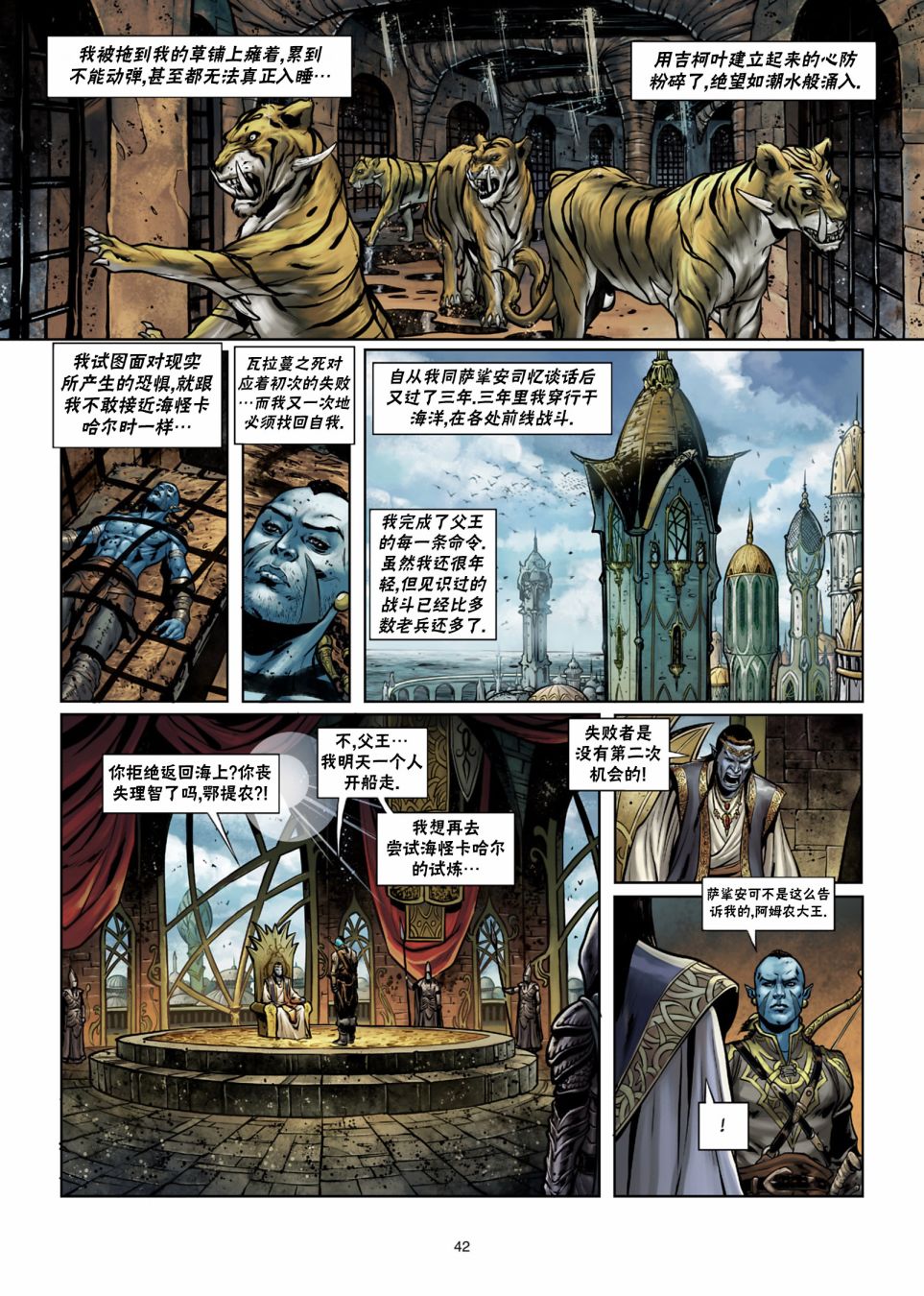 🍴精灵氏族 第26.2话 第9页