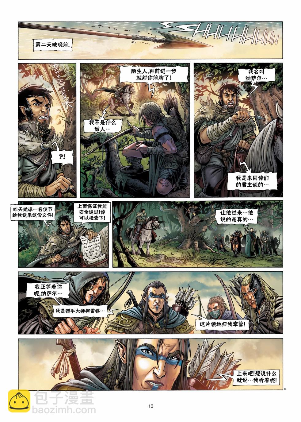 🍴精灵氏族 第4.1话 上 第13页