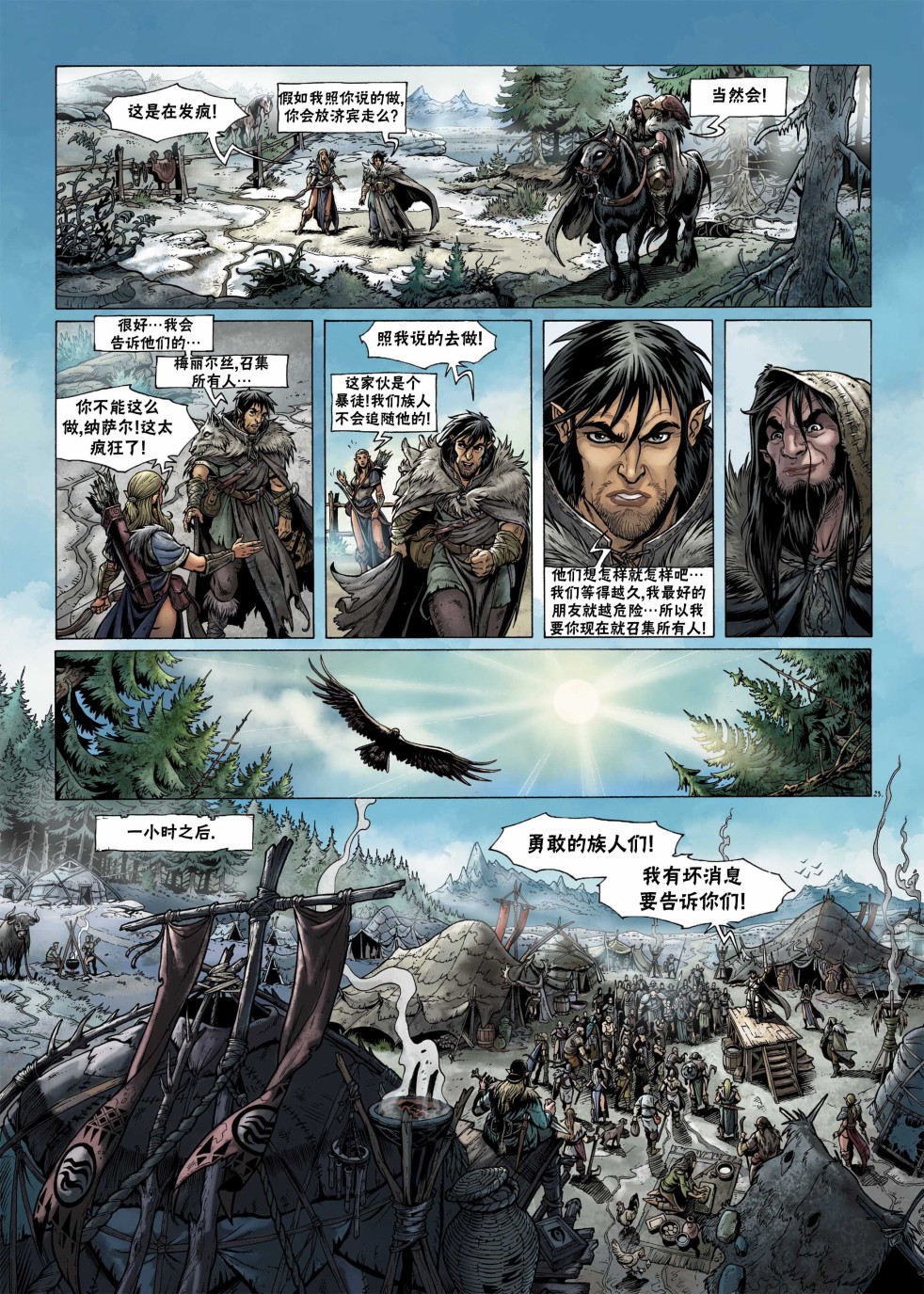 🍴精灵氏族 第4.1话 上 第25页