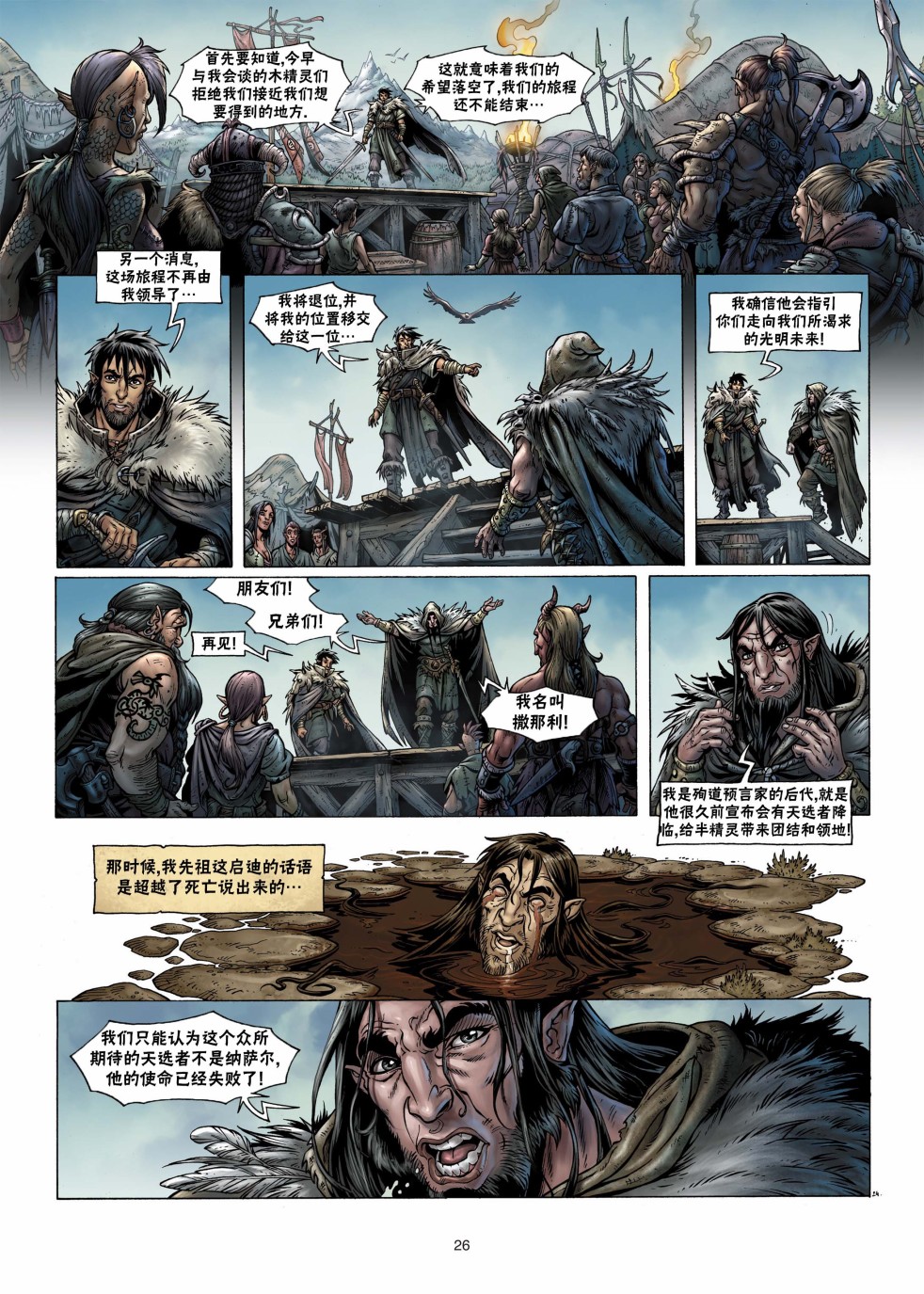 🍴精灵氏族 第4.1话 上 第26页