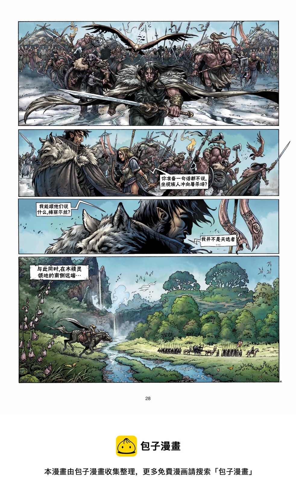 🍴精灵氏族 第4.1话 上 第28页