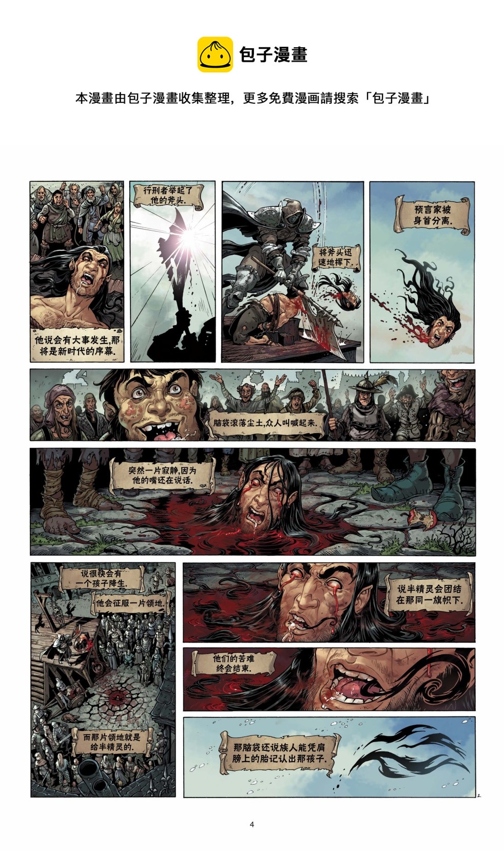 🍴精灵氏族 第4.1话 上 第4页