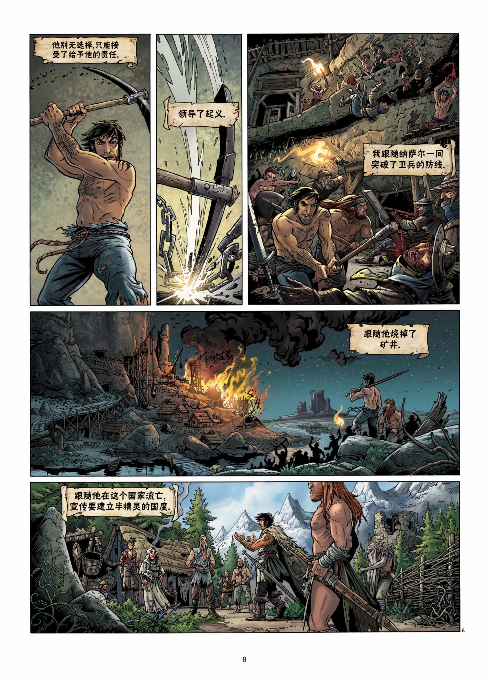 🍴精灵氏族 第4.1话 上 第8页
