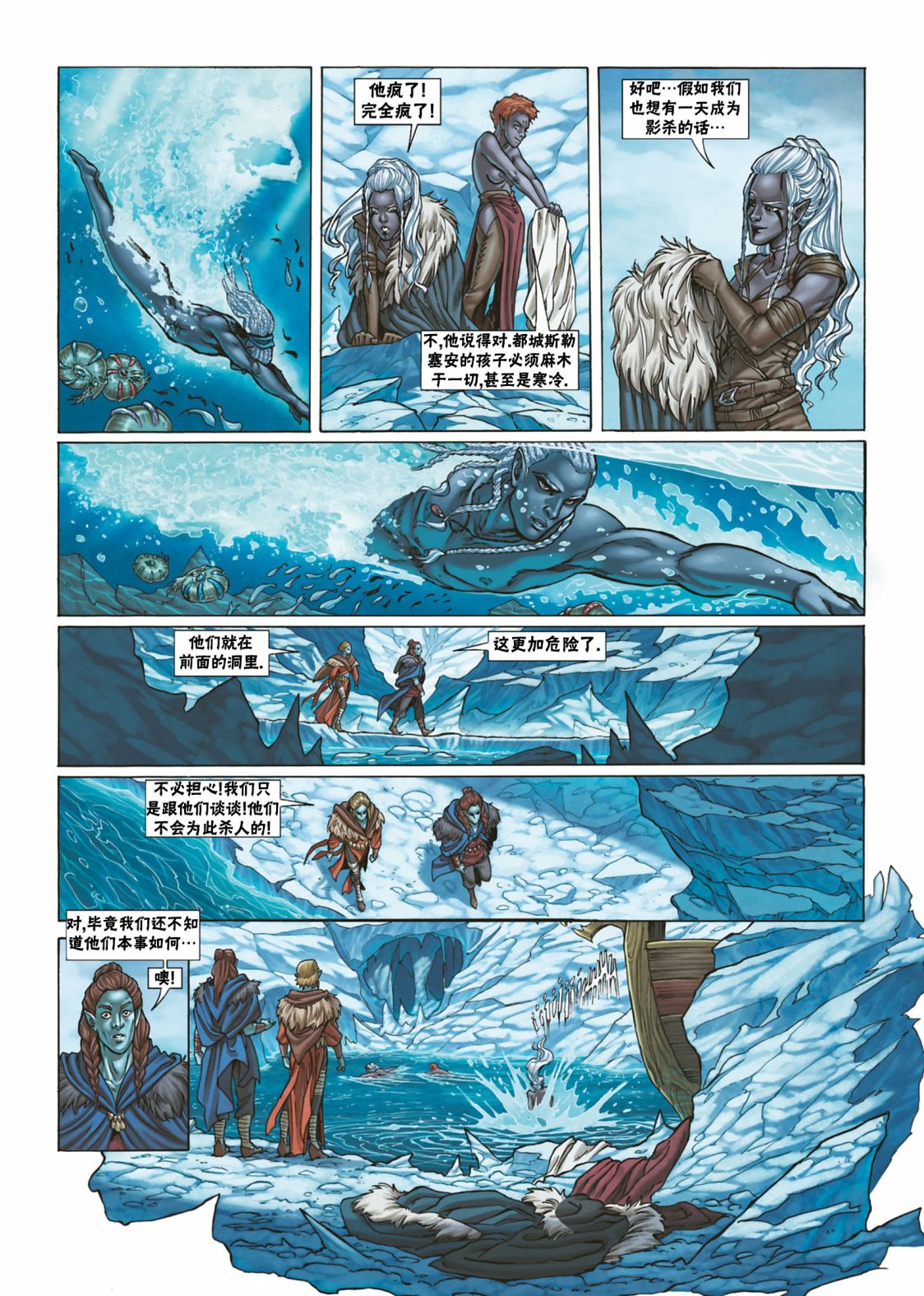 🍴精灵氏族 第30.1话 第14页