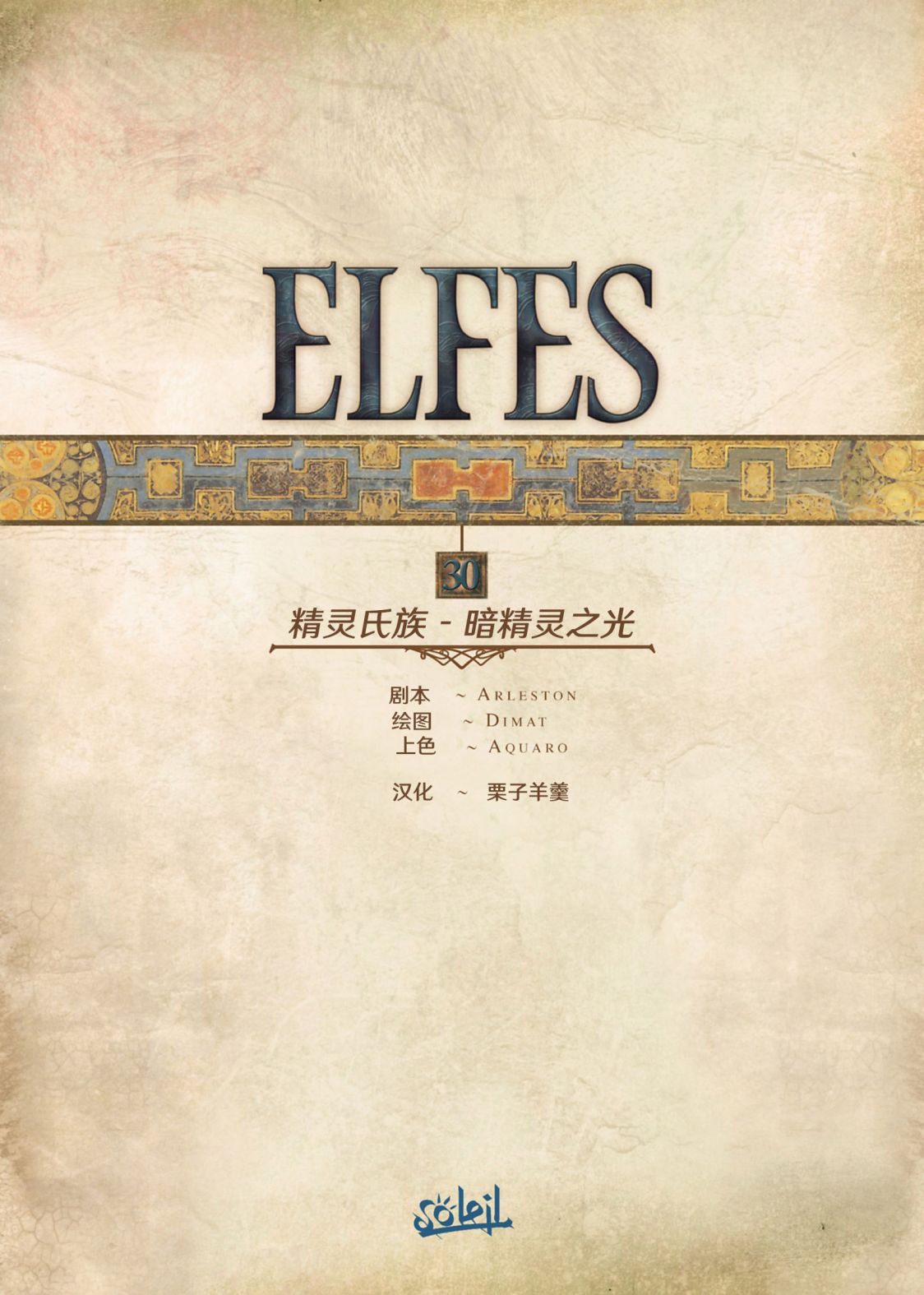 🍴精灵氏族 第30.1话 第2页