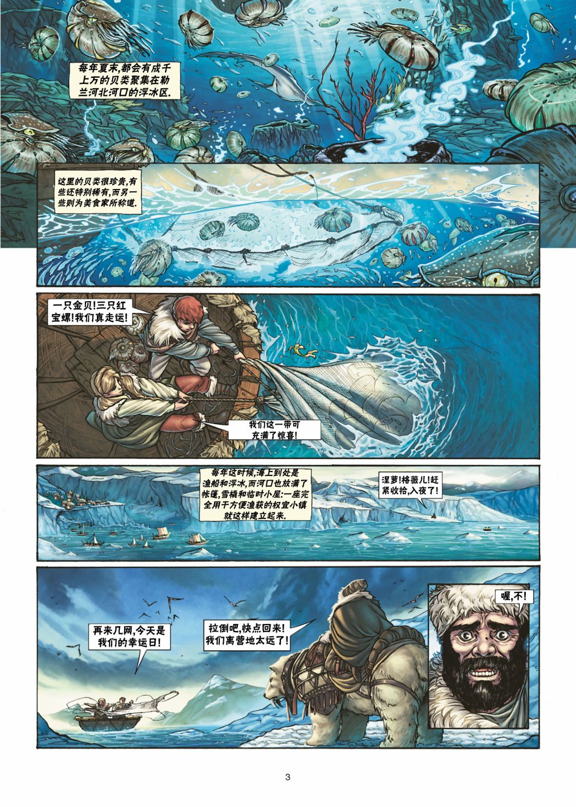 🍴精灵氏族 第30.1话 第4页