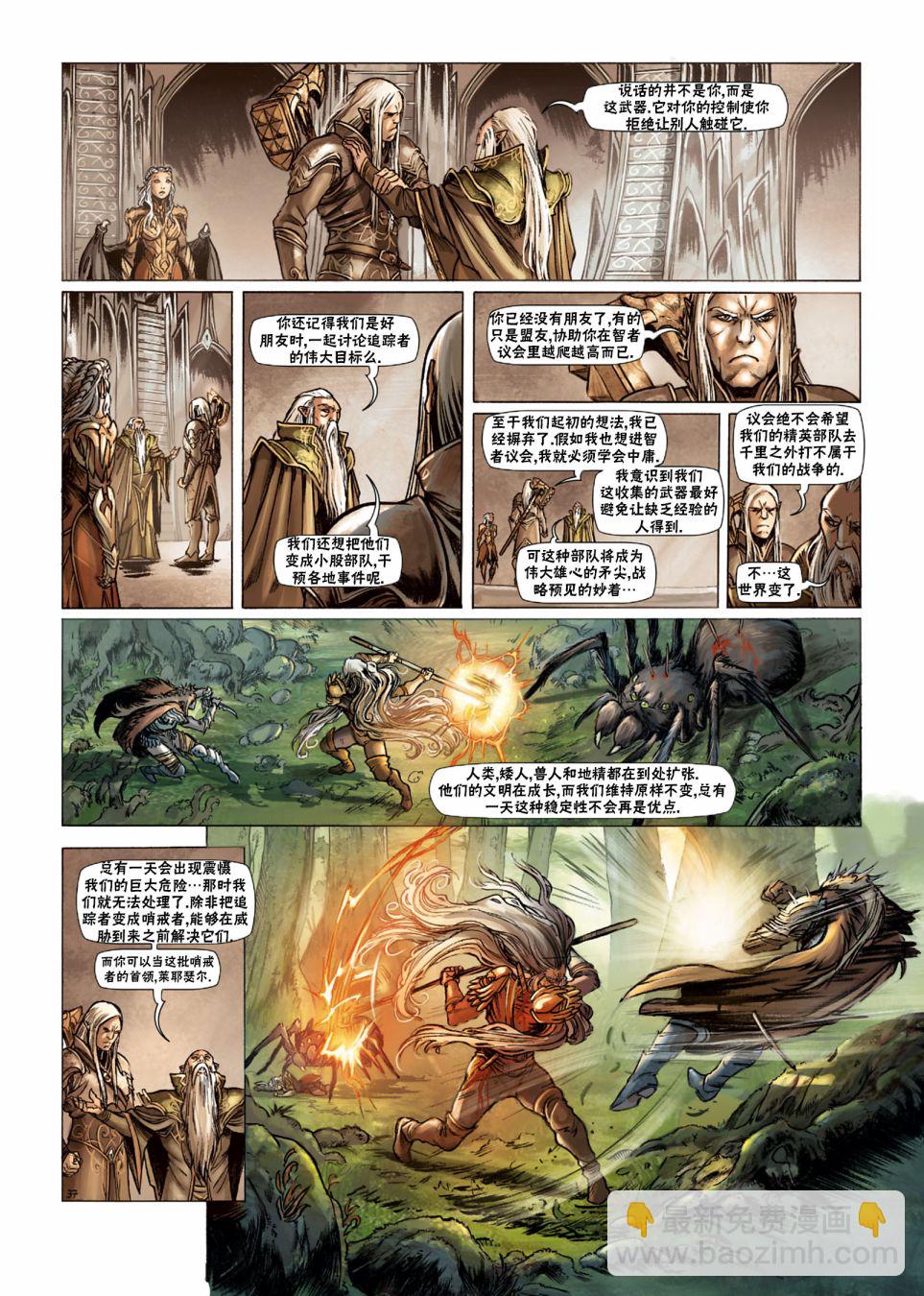 🍴精灵氏族 第28.2话 第13页