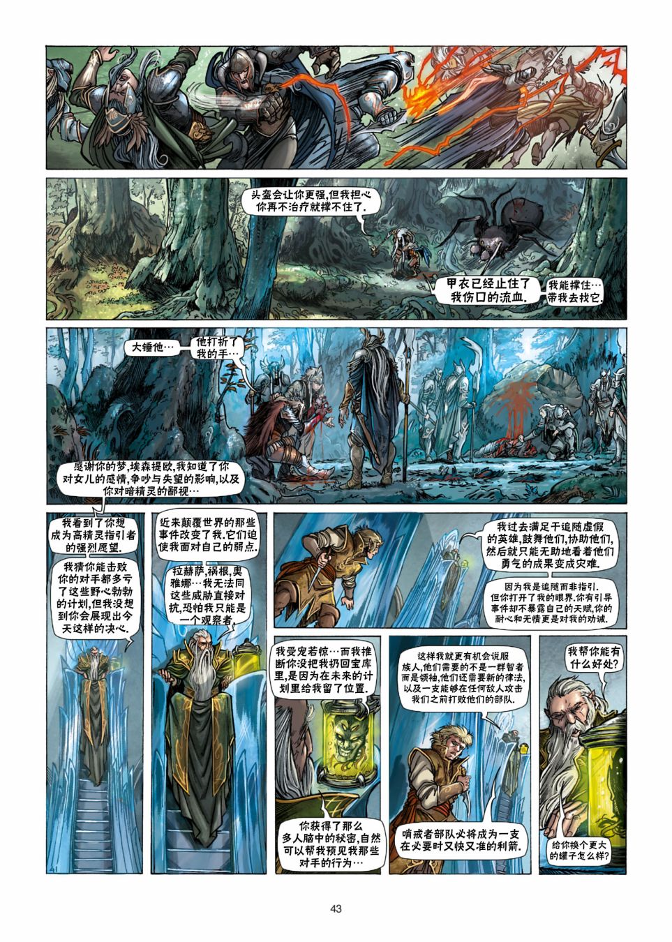 🍴精灵氏族 第28.2话 第17页