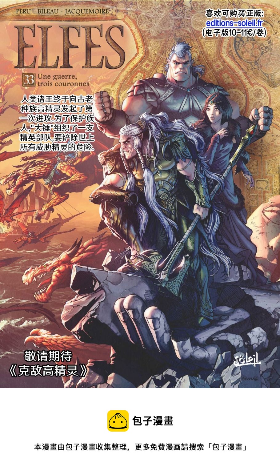 🍴精灵氏族 第28.2话 第27页