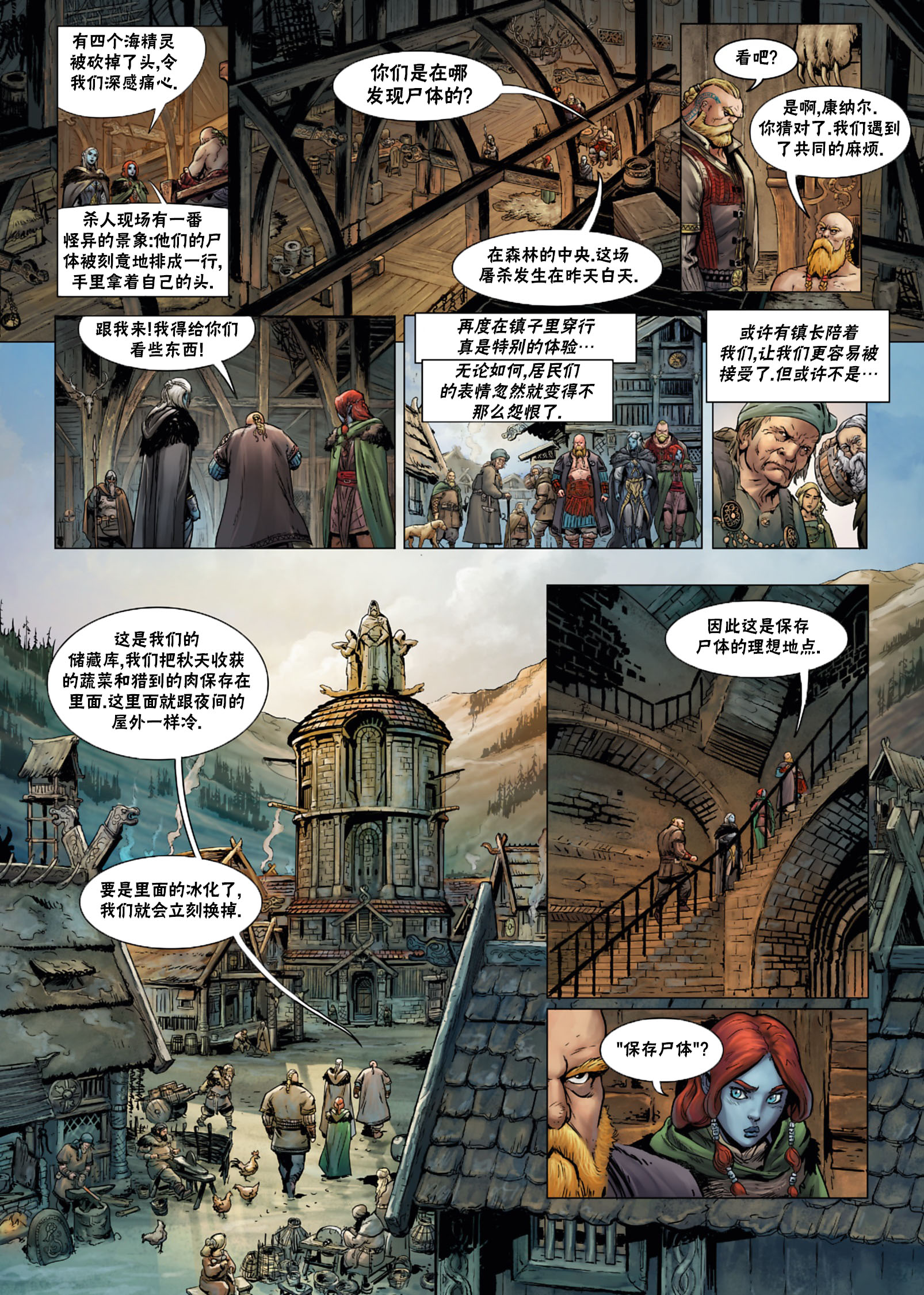🍴精灵氏族 第31卷上 第11页