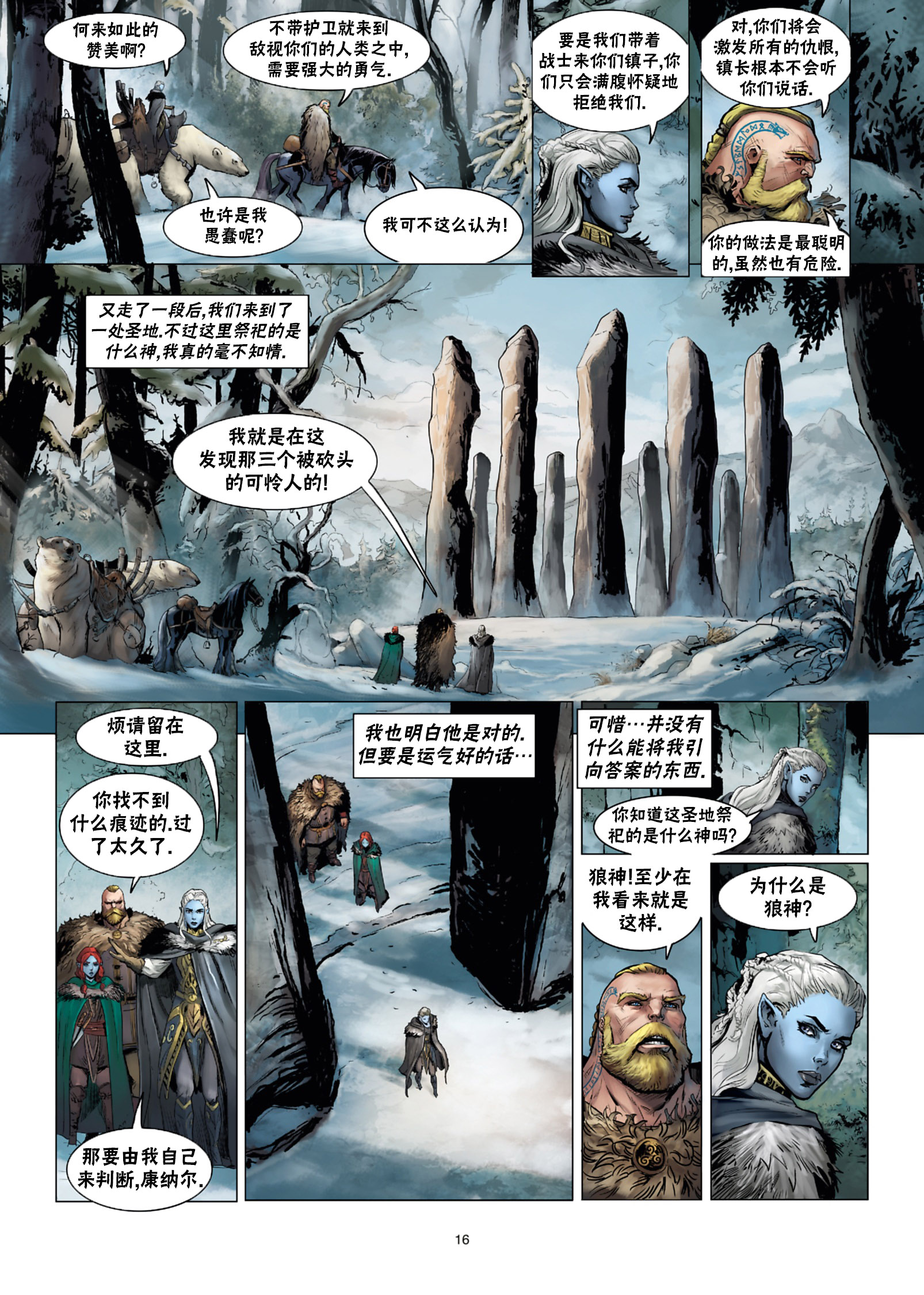 🍴精灵氏族 第31卷上 第17页