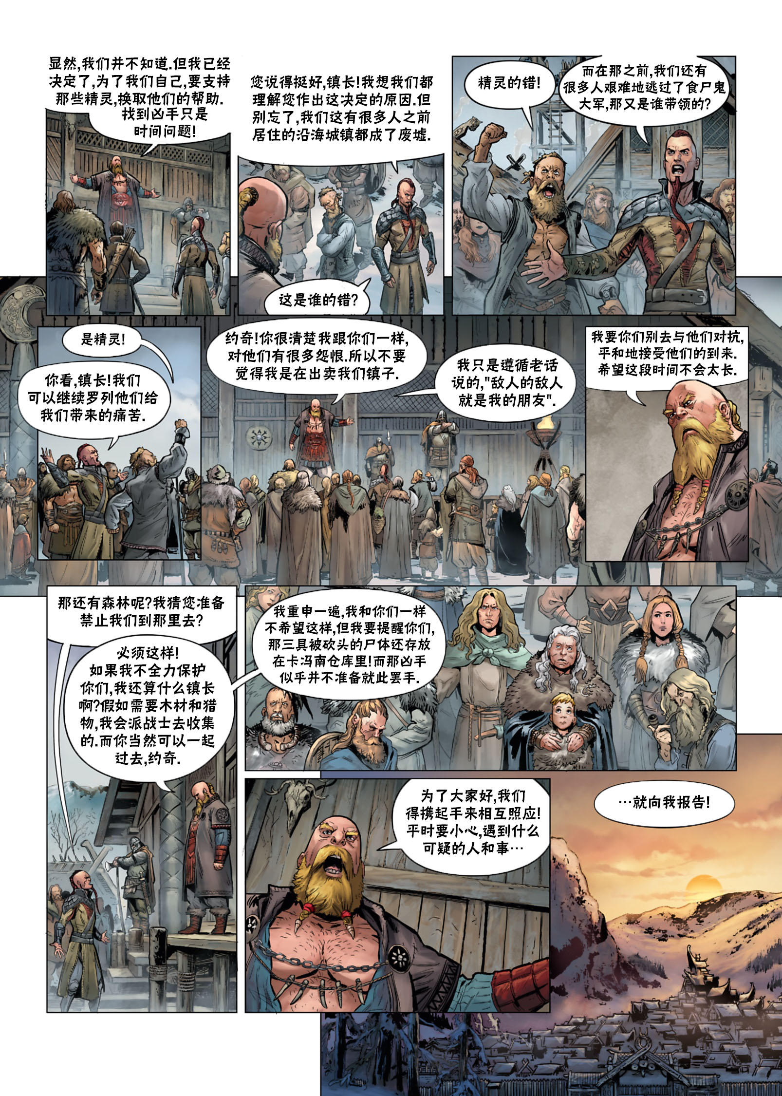 🍴精灵氏族 第31卷上 第19页