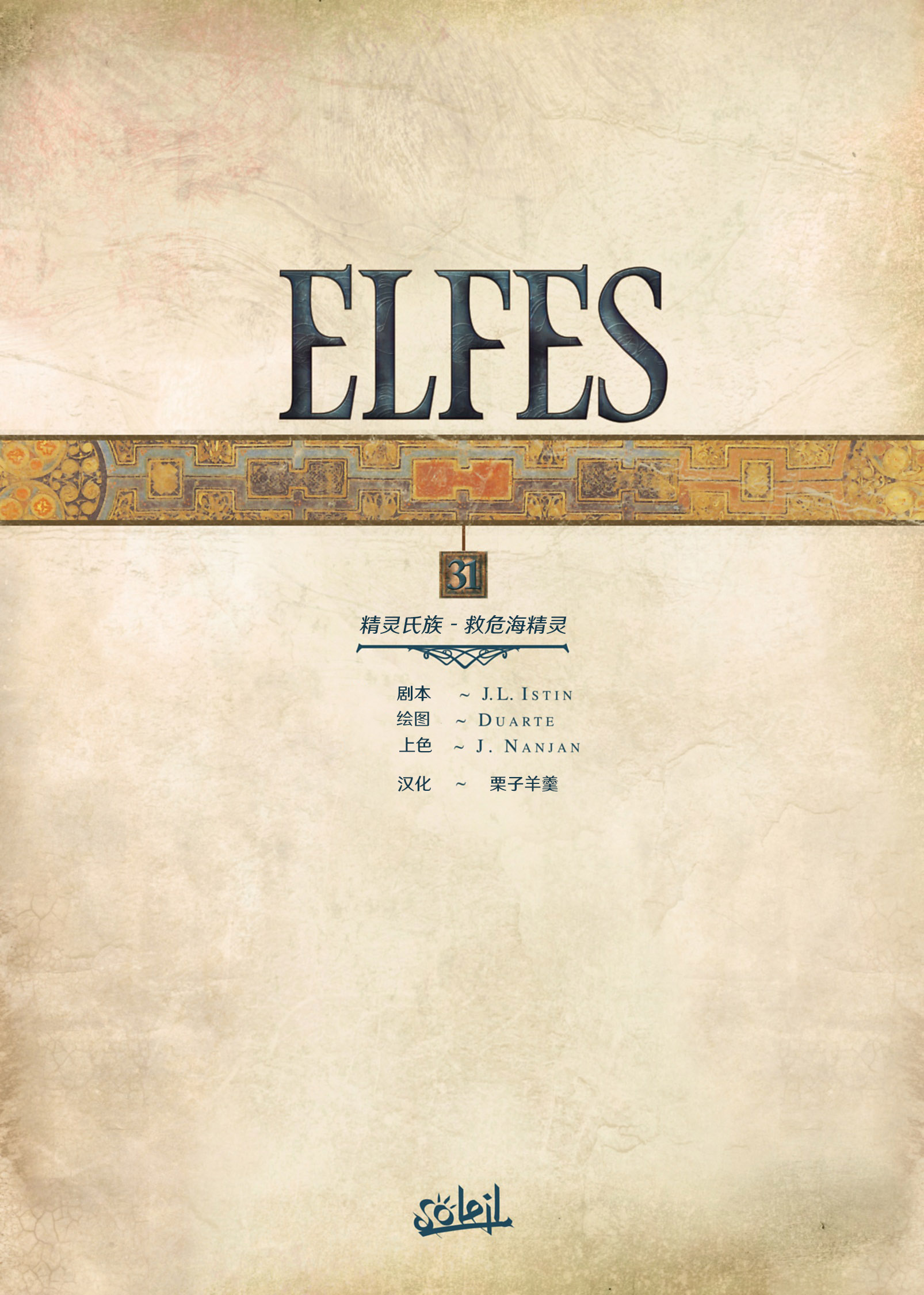 🍴精灵氏族 第31卷上 第2页