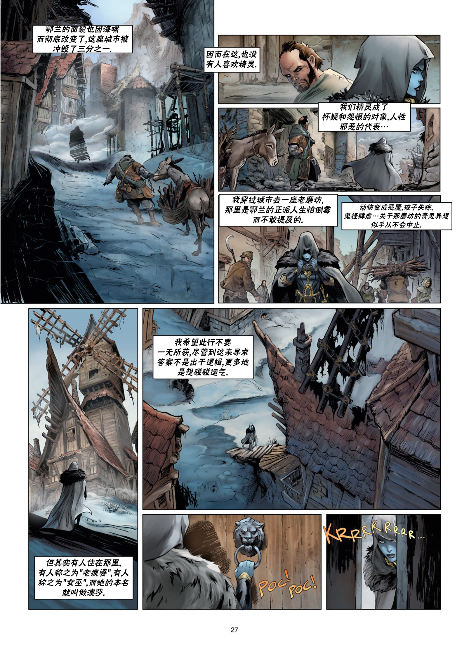 🍴精灵氏族 第31卷上 第28页