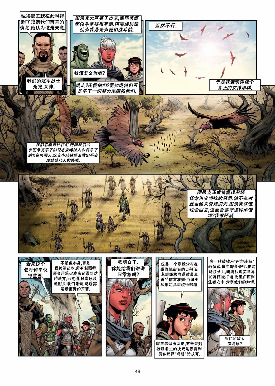 🍴精灵氏族 第29.2话 第19页