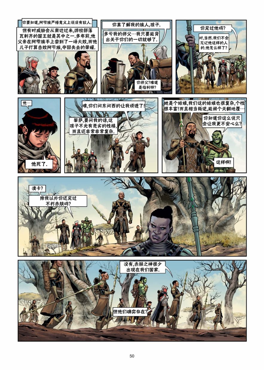 🍴精灵氏族 第29.2话 第20页