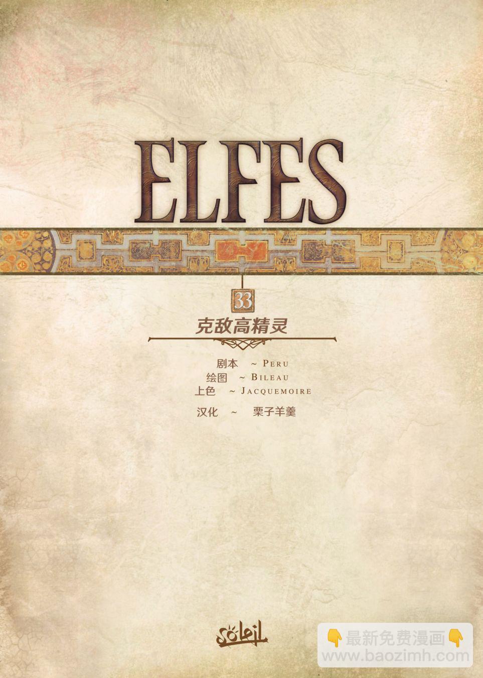 🍴精灵氏族 第33卷上 第2页