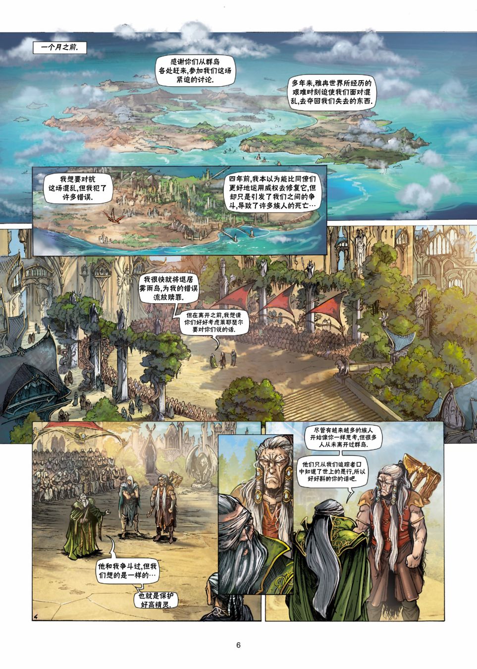 🍴精灵氏族 第33卷上 第6页