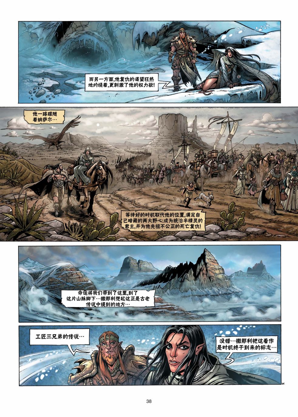 🍴精灵氏族 第04卷下 第10页