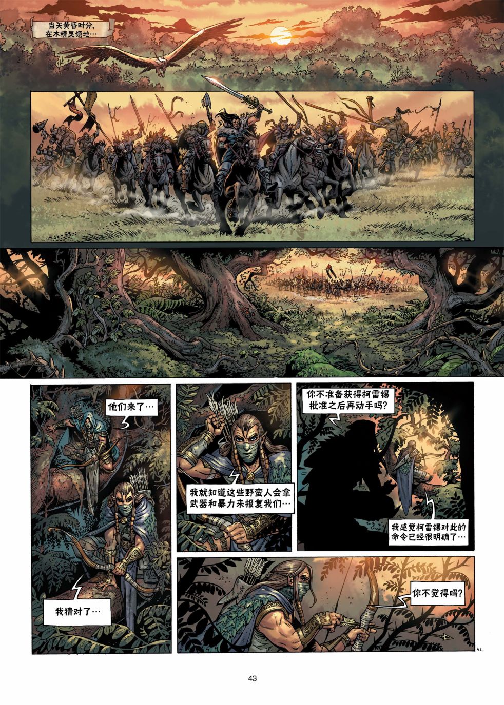 🍴精灵氏族 第04卷下 第15页
