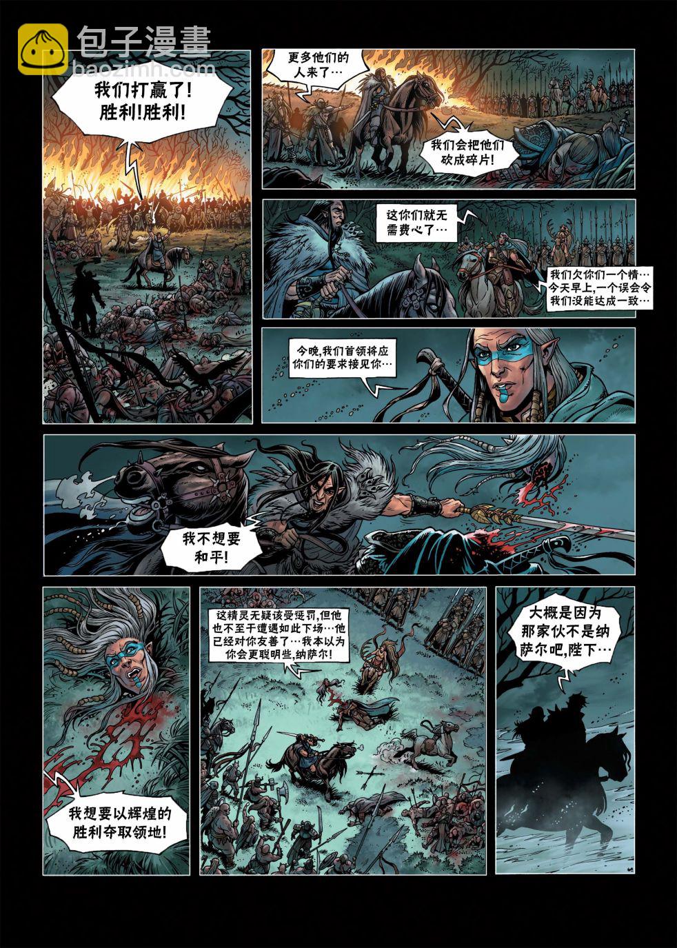 🍴精灵氏族 第04卷下 第23页
