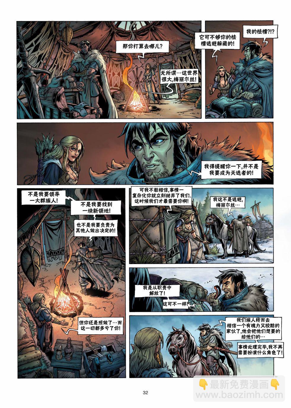 🍴精灵氏族 第04卷下 第4页
