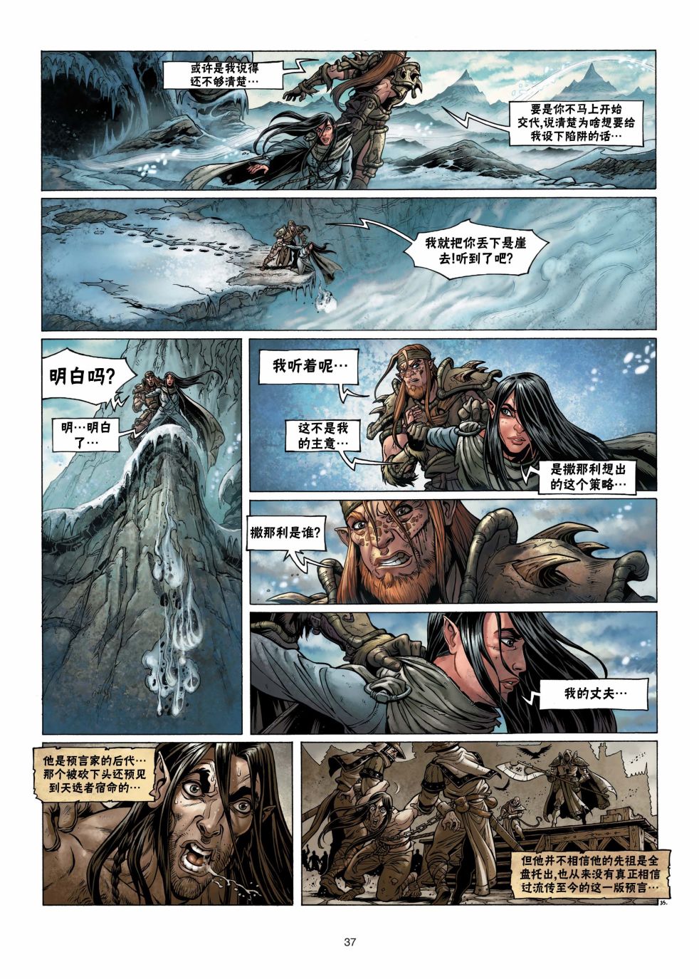 🍴精灵氏族 第04卷下 第9页