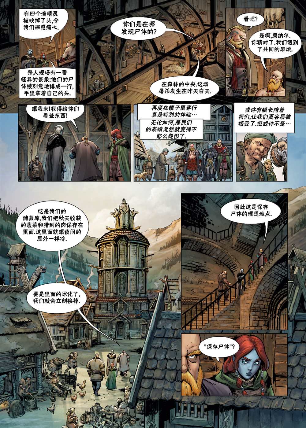 🍴精灵氏族 第31.1话 第11页
