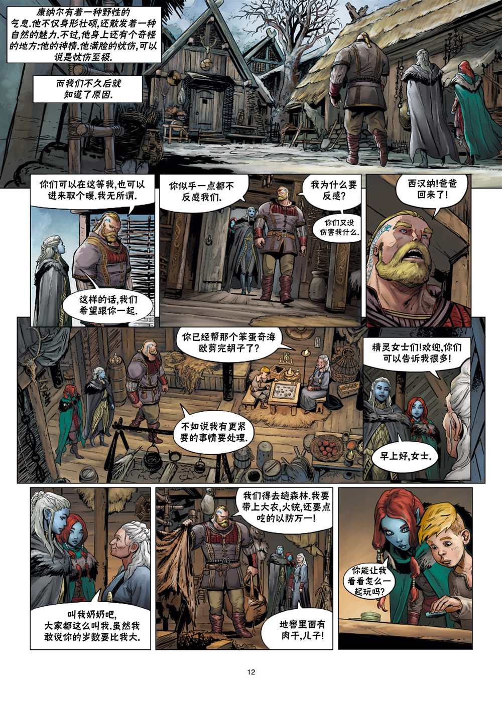 🍴精灵氏族 第31.1话 第13页