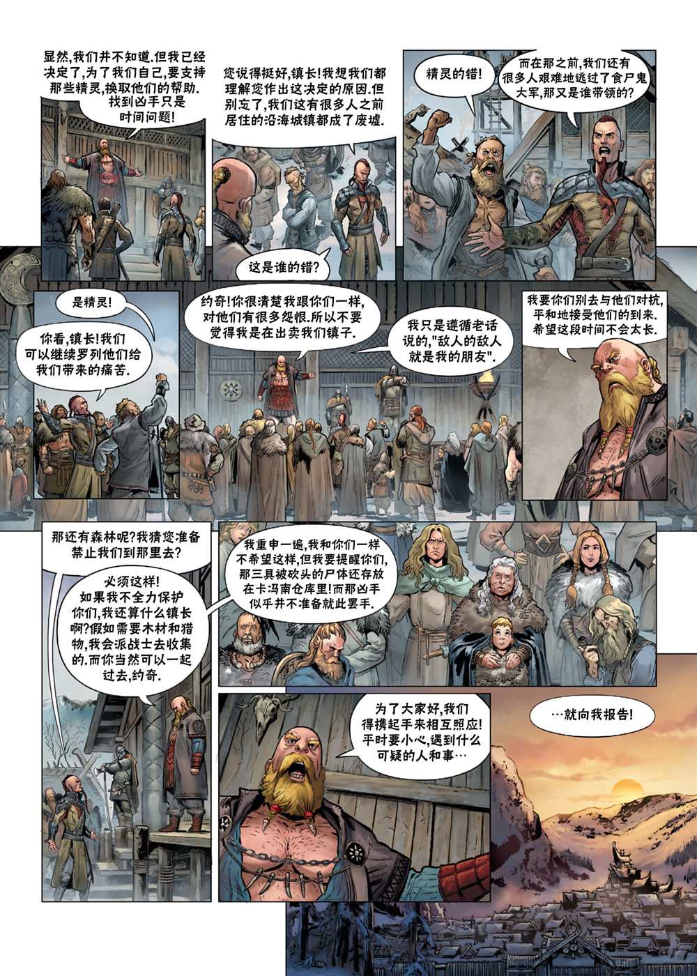 🍴精灵氏族 第31.1话 第19页