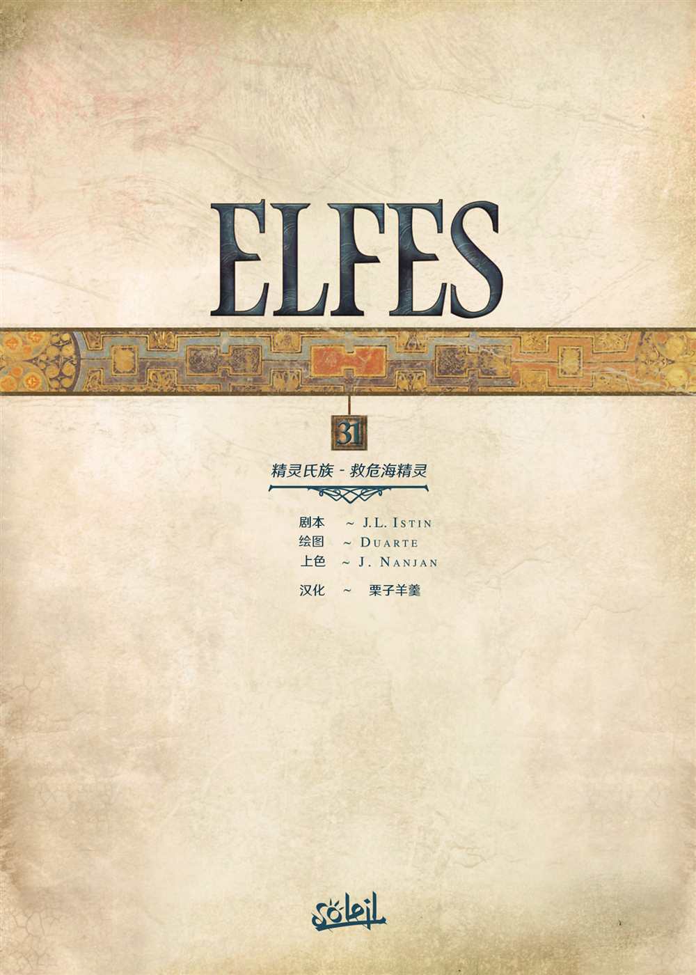 🍴精灵氏族 第31.1话 第2页