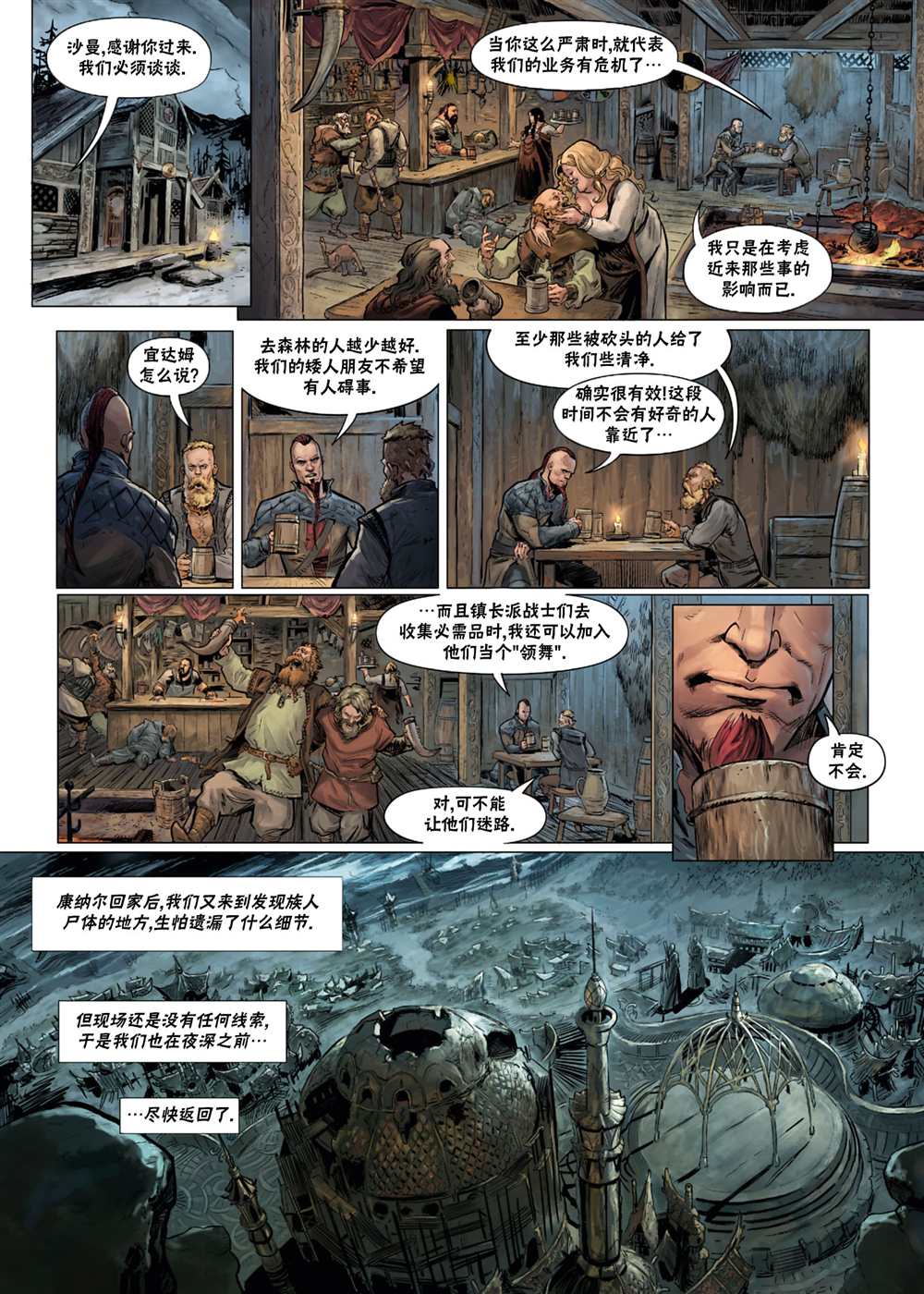 🍴精灵氏族 第31.1话 第20页