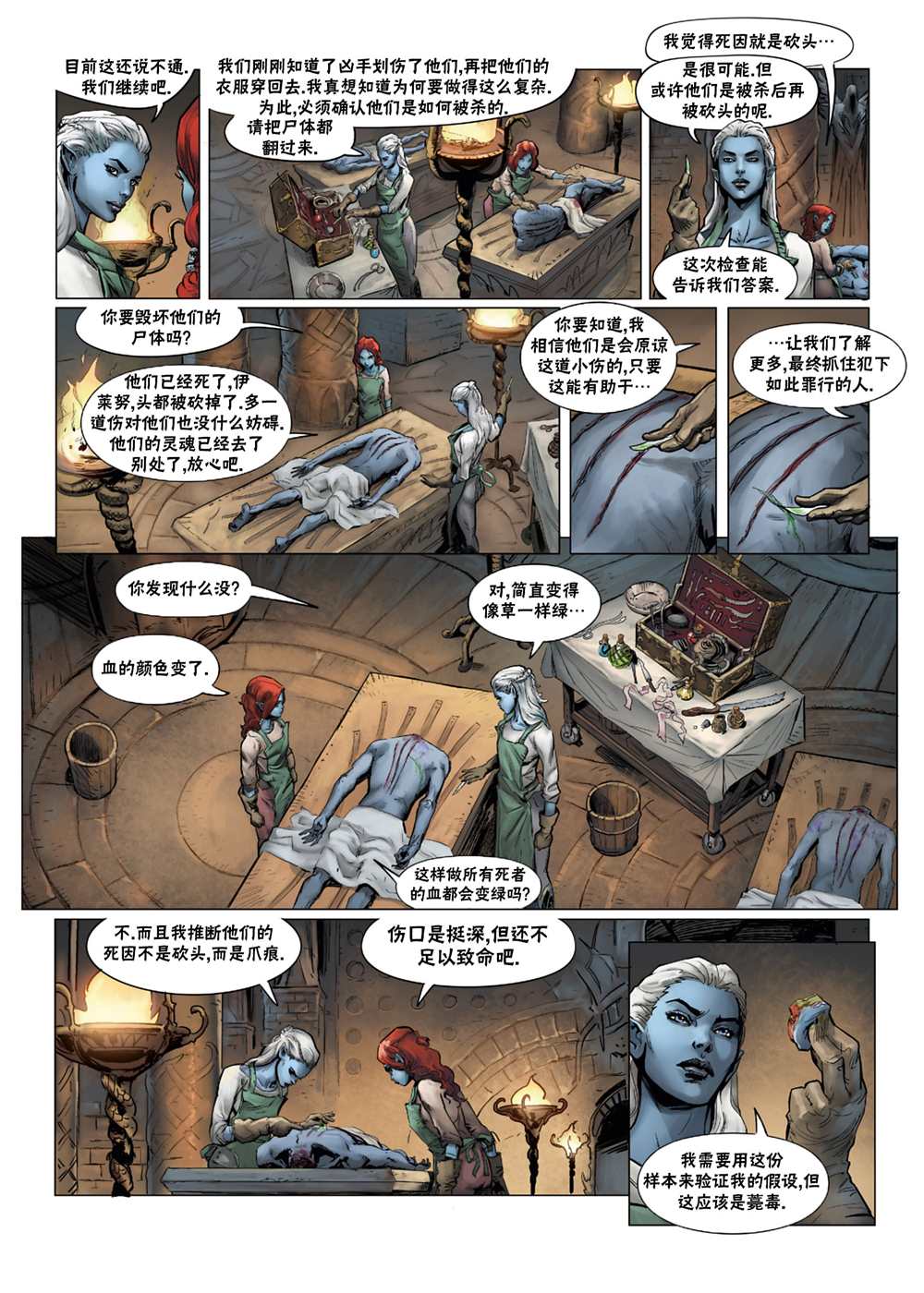 🍴精灵氏族 第31.1话 第22页