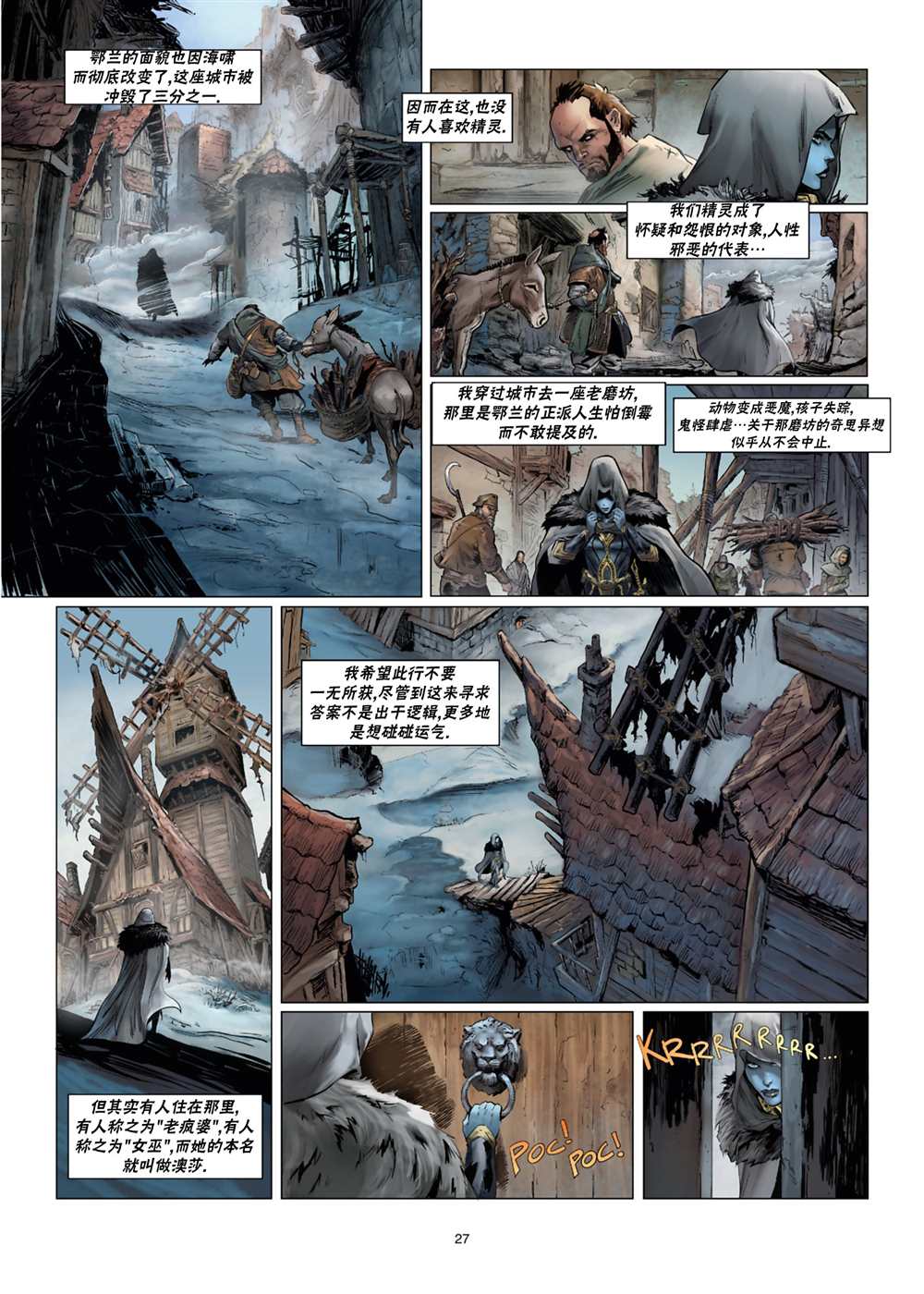 🍴精灵氏族 第31.1话 第28页