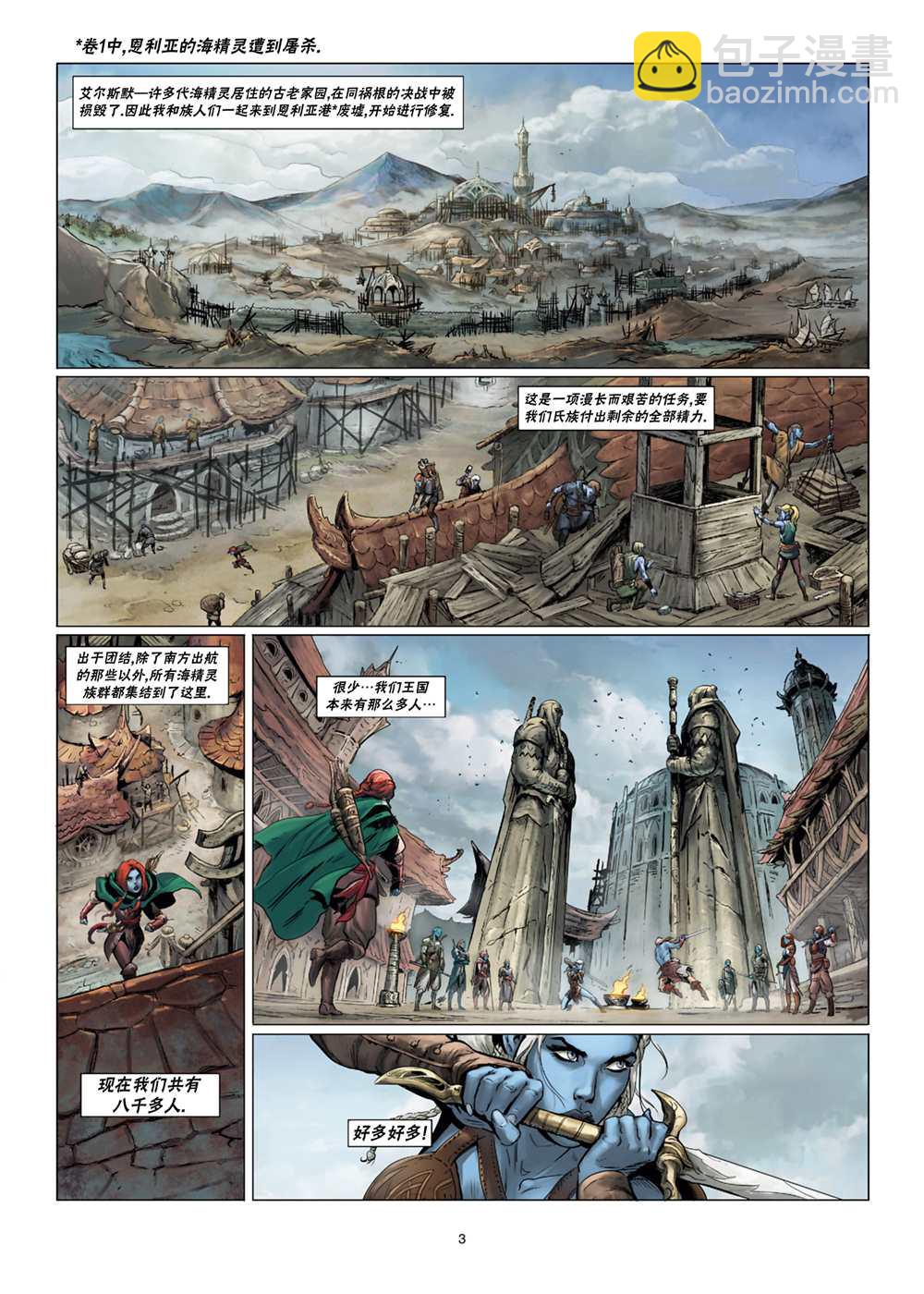 🍴精灵氏族 第31.1话 第4页
