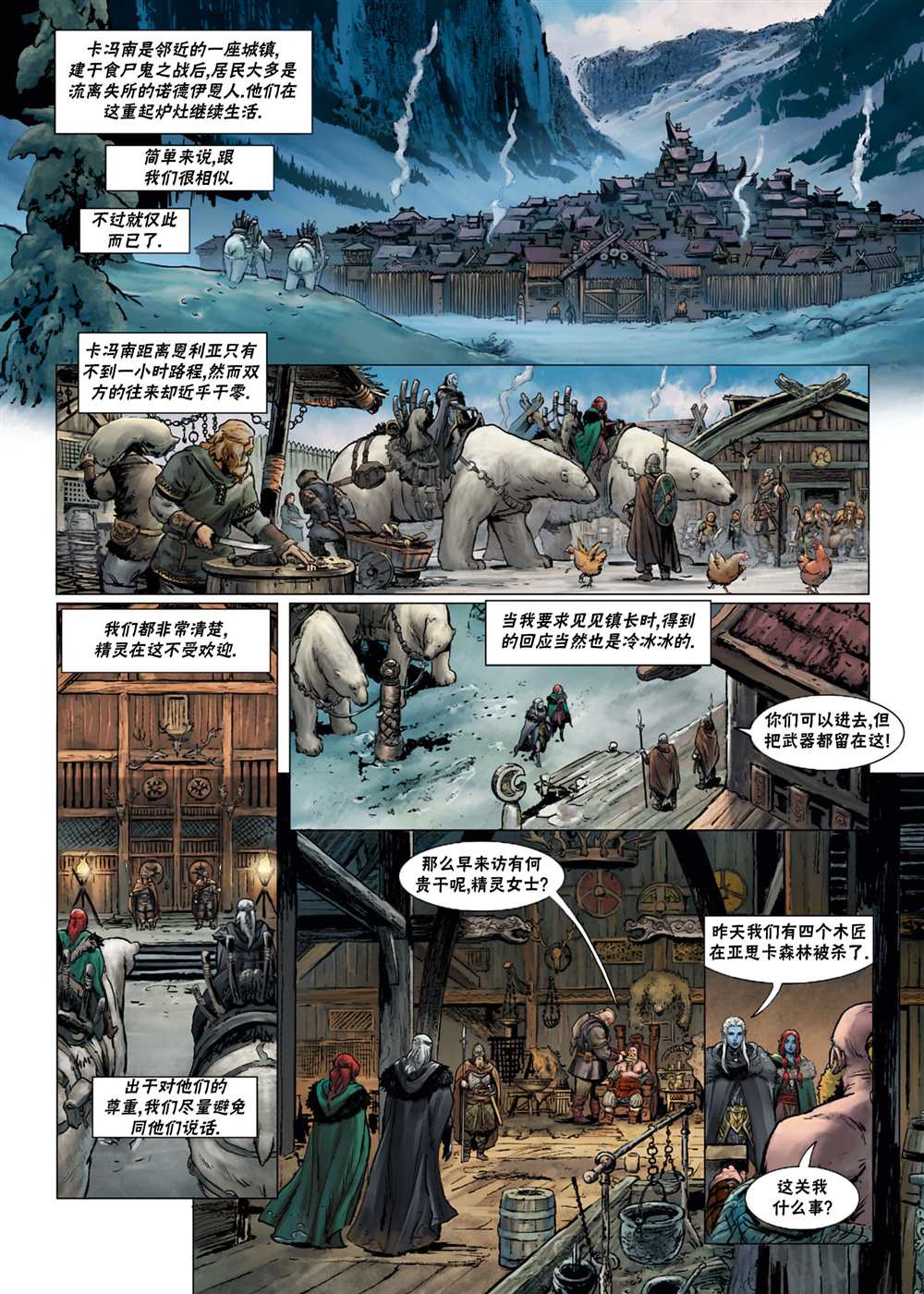 🍴精灵氏族 第31.1话 第9页