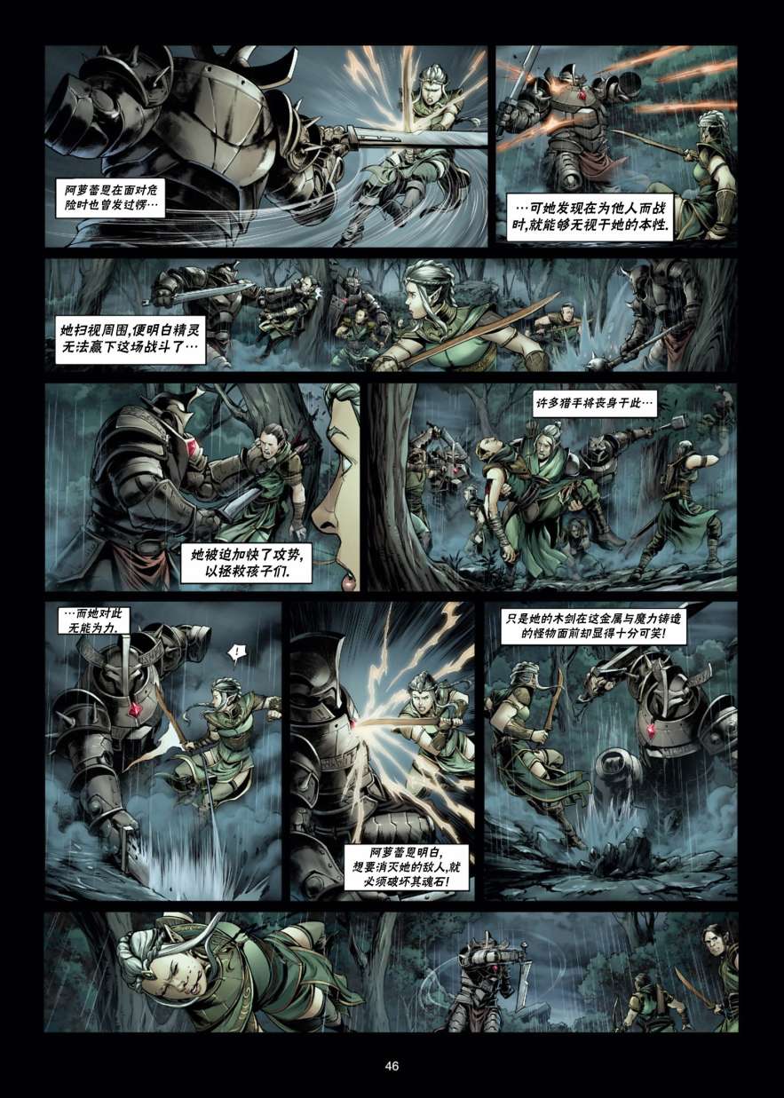 🍴精灵氏族 第32.2话 第14页