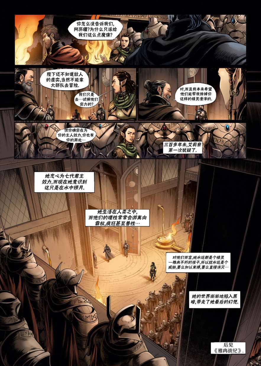 🍴精灵氏族 第32.2话 第32页