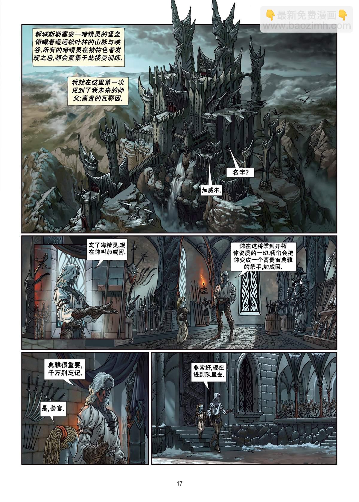 🍴精灵氏族 第5.1话 上 第17页