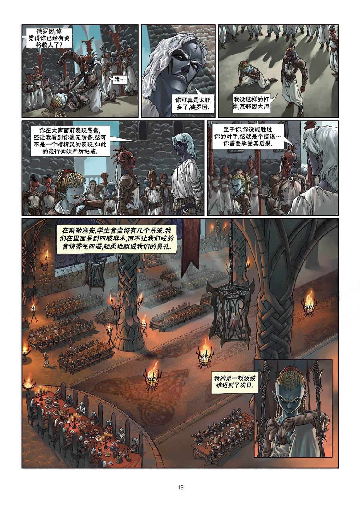 🍴精灵氏族 第5.1话 上 第19页