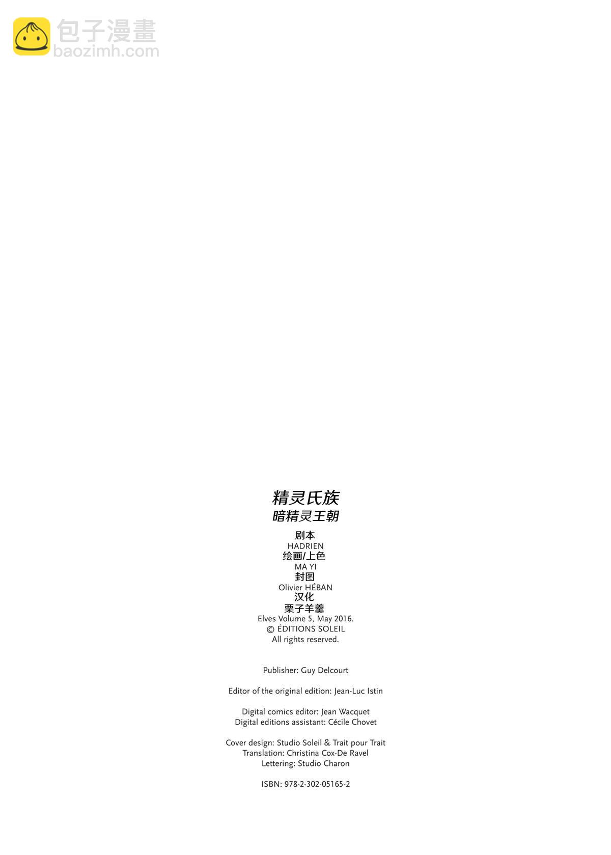 🍴精灵氏族 第5.1话 上 第2页