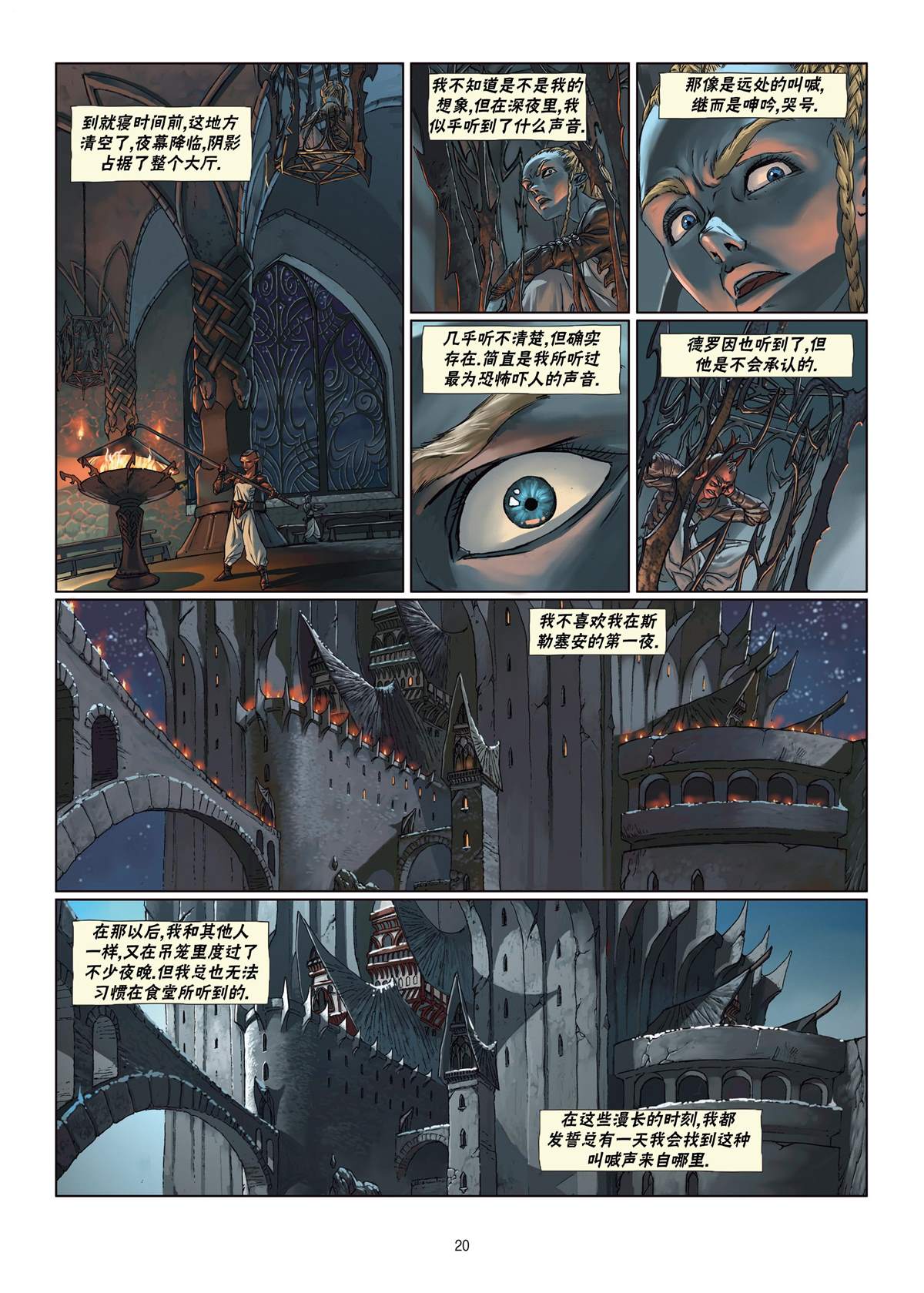 🍴精灵氏族 第5.1话 上 第20页