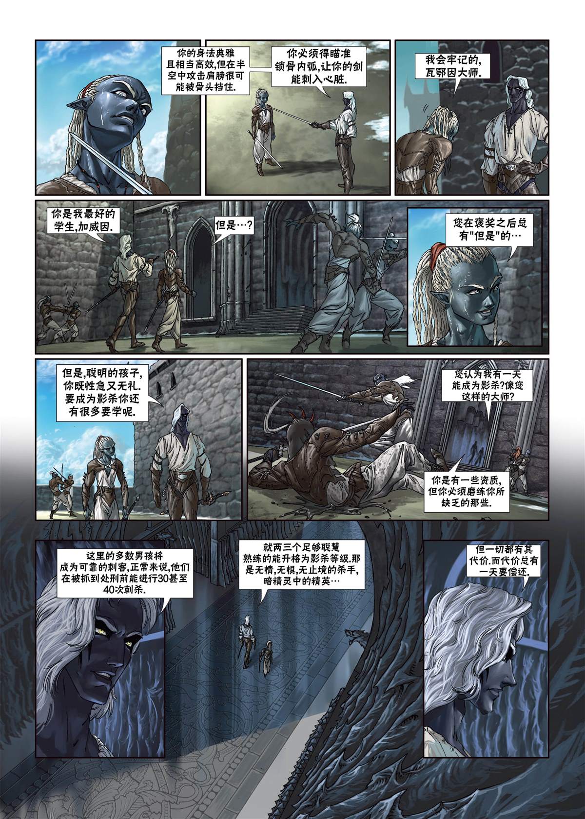 🍴精灵氏族 第5.1话 上 第22页