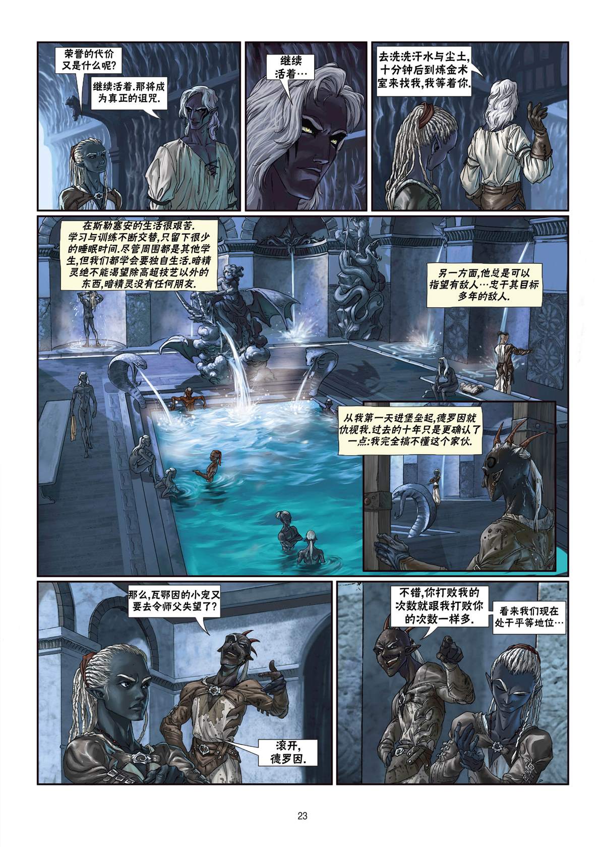 🍴精灵氏族 第5.1话 上 第23页