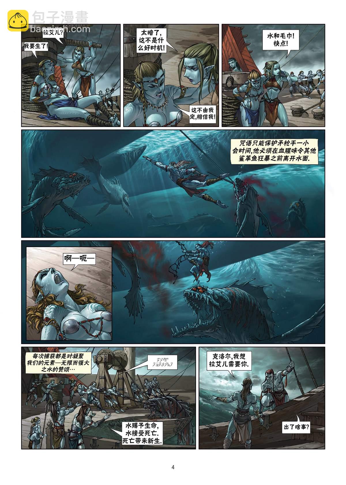 🍴精灵氏族 第5.1话 上 第4页