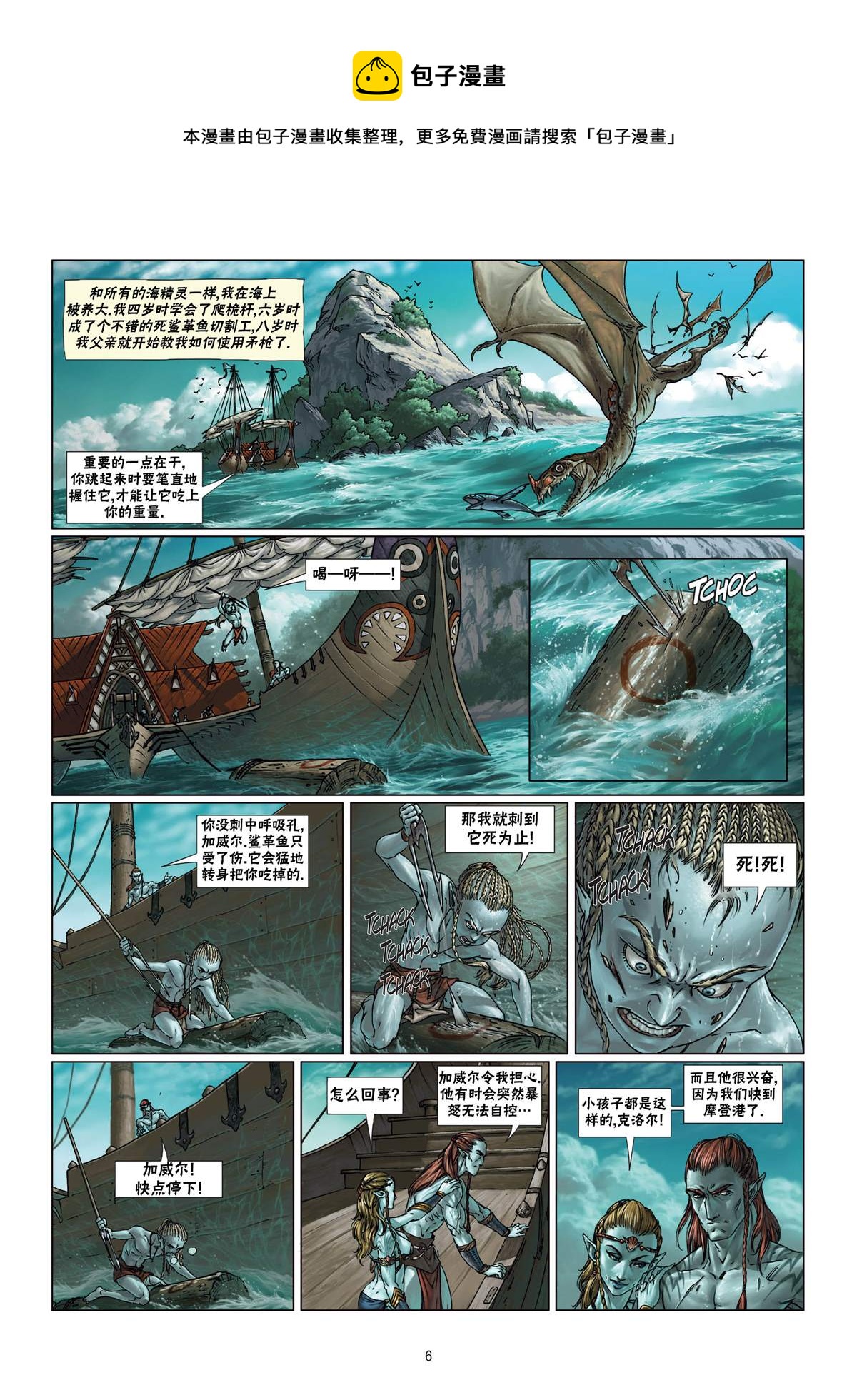 🍴精灵氏族 第5.1话 上 第6页