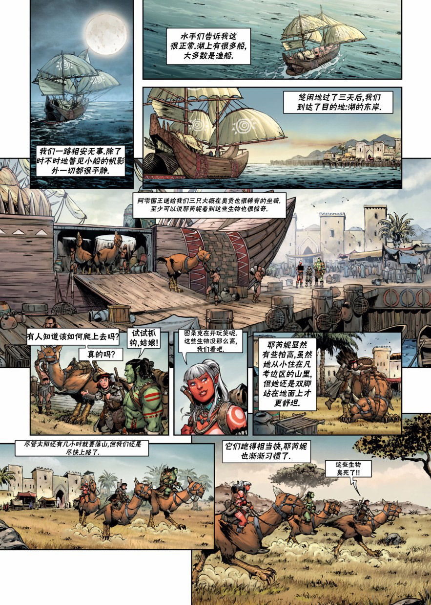 🍴精灵氏族 第34.1话 第10页